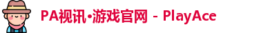 PA视讯游戏官网